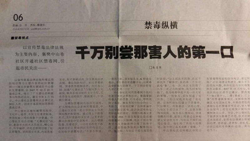 千万别尝那害人的第一口（发表于人民公安报）.jpg