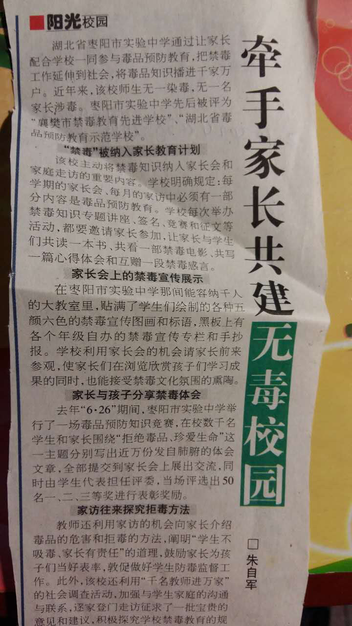 牵手家长共建无毒校园（发表于中国禁毒报）.jpg