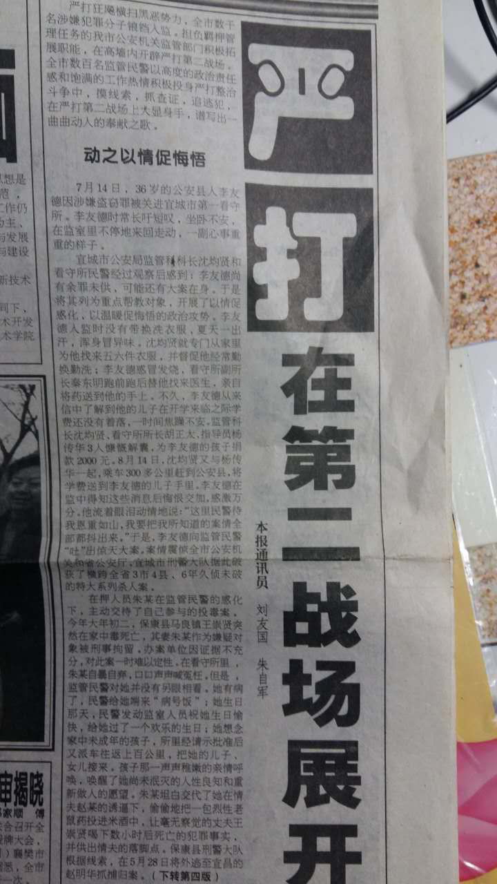严打在第二战场展开（发表于襄阳日报一版）.jpg