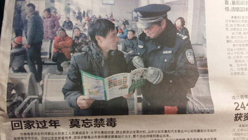 图片：回家过年--莫忘禁毒（发表于楚天快报）.jpg
