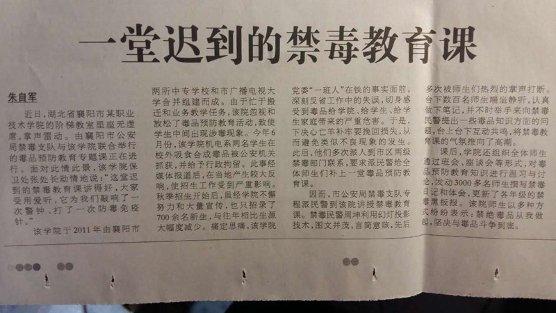 一堂迟到的禁毒教育课（发表于中国禁毒报）.jpg