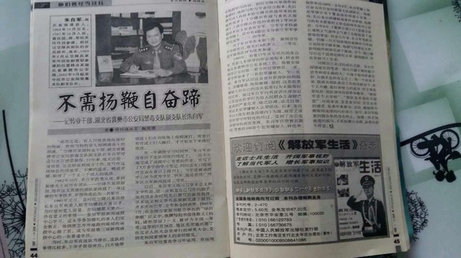 全军发行量最大的《政治指导员》杂志刊载了朱自军律师的事迹.jpg