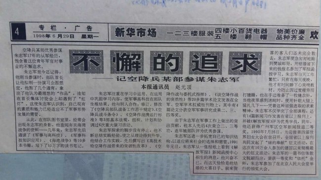 襄阳日报发表对朱自军事迹报道报刊图片