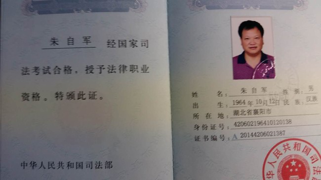 朱自军法律职业资格书.jpg
